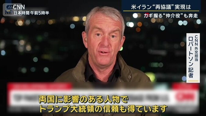 CNN外交担当　ロバートソン記者