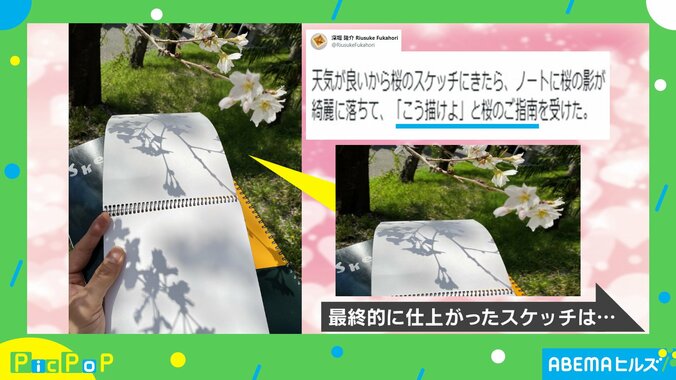 桜「こう描けよ」スケッチブックに写った“自然の芸術”に「完璧なシルエット!」「配置も素晴らしい」ネット民うっとり 2枚目