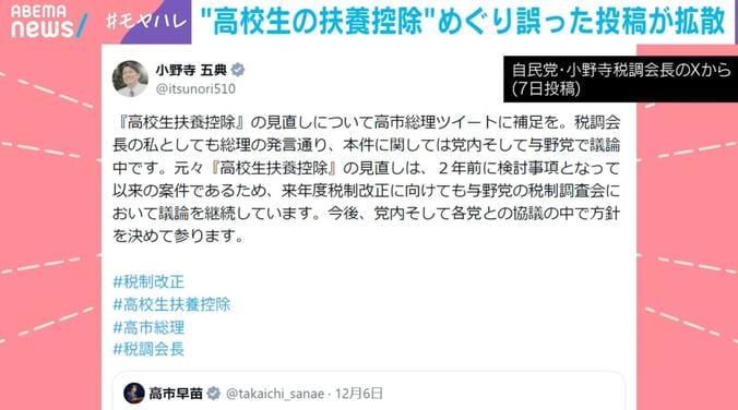 自民党・小野寺税調会長のX