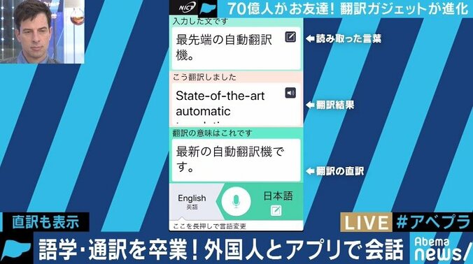 「超便利」と話題！国が開発した多言語翻訳アプリ「VoiceTra」開発者に聞く 1枚目