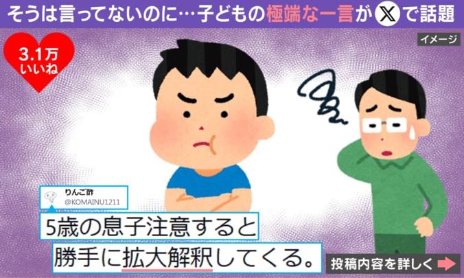 5歳息子の“極端な一言”