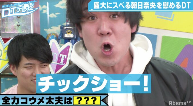 朝日奈央、全力“コウメ太夫”をお披露目！チュート徳井がノックアウト 6枚目