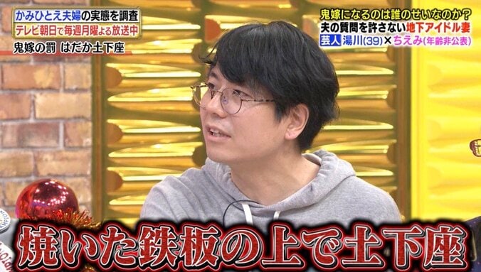 隠しカメラに“全裸土下座”の夫…鬼嫁の実態にスタジオ衝撃！　強引すぎる会話に博多大吉も仰天 7枚目