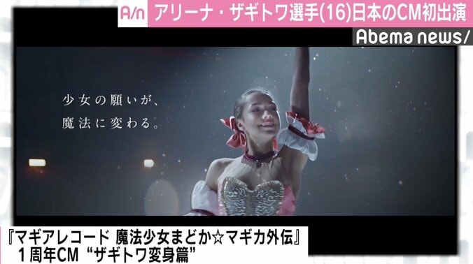 ザギトワ選手が『まどマギ』魔法少女に変身！ 「最高の衣装」と感激コメント 2枚目