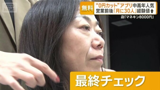 店長が最終チェックしてカット終了