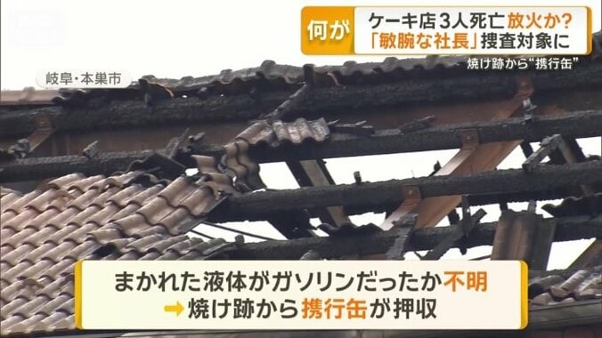 焼け跡から携行缶が押収