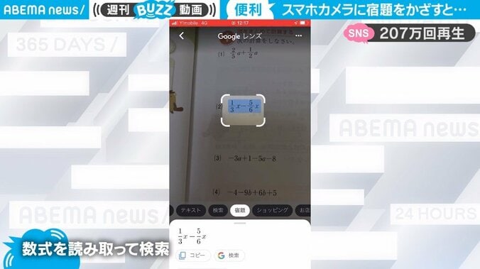 スマホカメラをかざすと瞬時に問題を解いてくれる