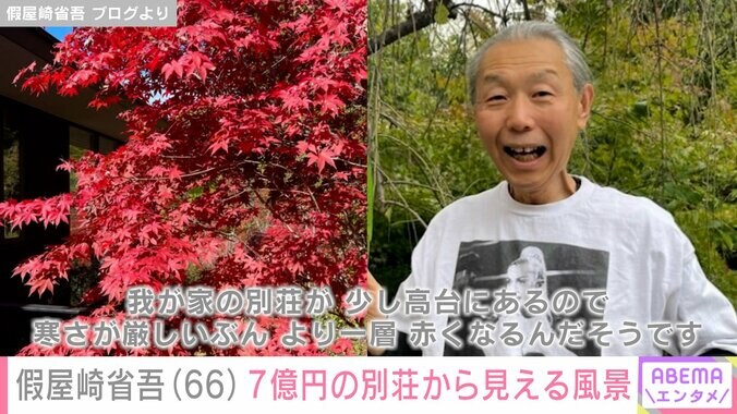 【写真・画像】假屋崎省吾（66）、総額7億円の別荘から見える“数日間”しか楽しめない風景を披露　2枚目