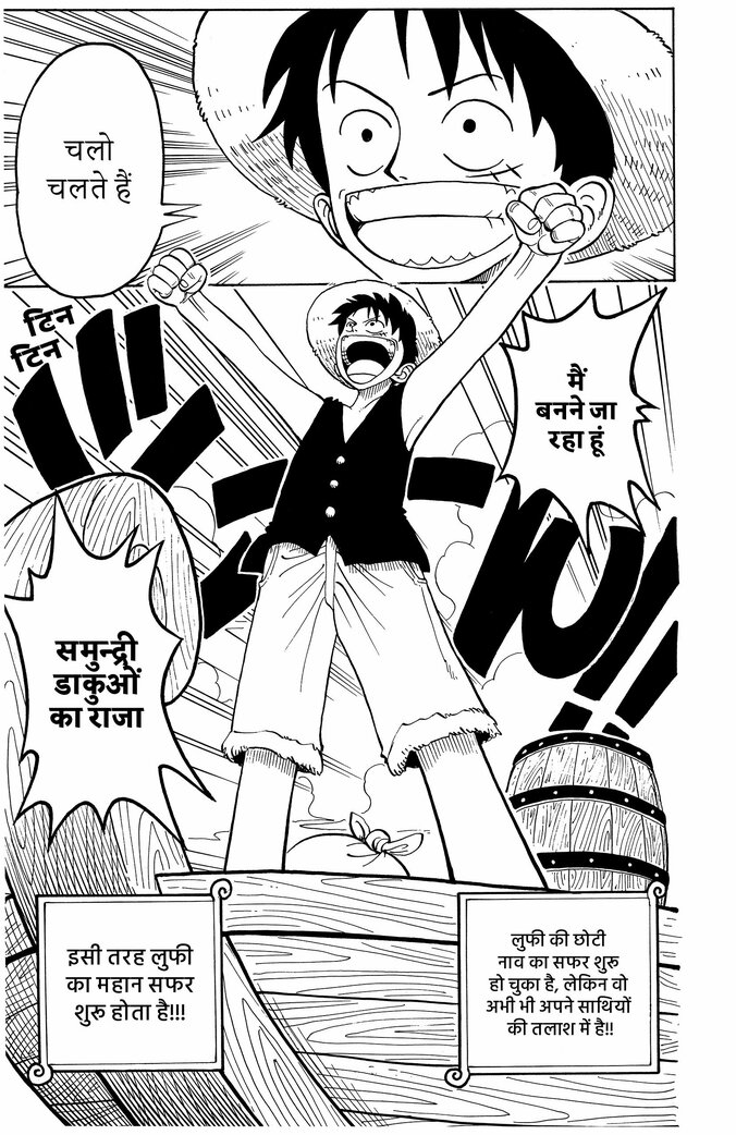ヒンディー語の『ONE PIECE』