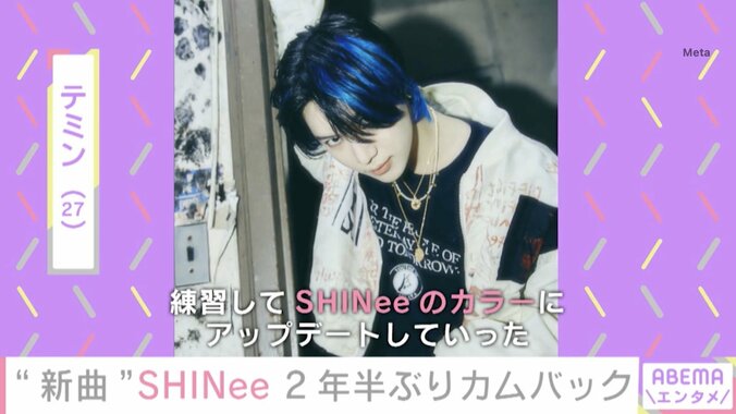 SHINee、2年半ぶりのカムバック 新曲の振り付けは「練習してSHINeeのカラーにアップデート」 2枚目