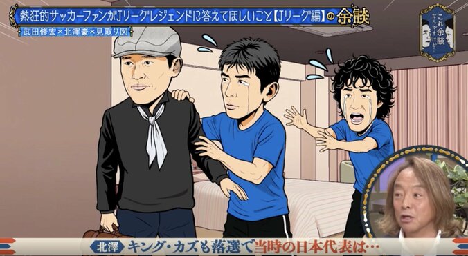北澤豪、W杯落選の裏側を激白 「カズさんの部屋がざわついてる」井原、中山も号泣…発表直後の秘話 2枚目