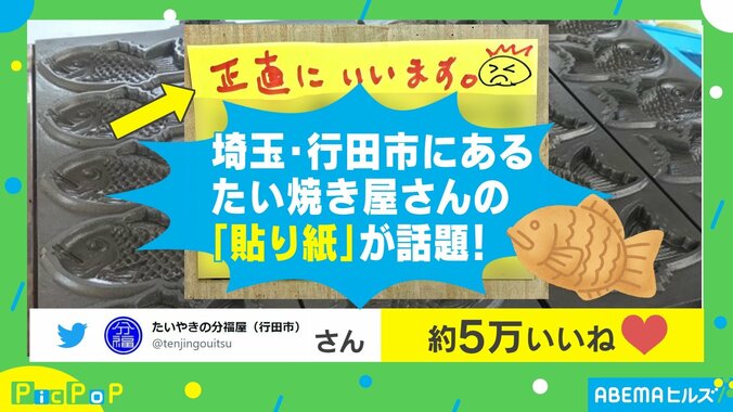 「正直にいいます…」たい焼き屋さんの潔い告白にネットでは「こういうお店好き」と反響 1枚目