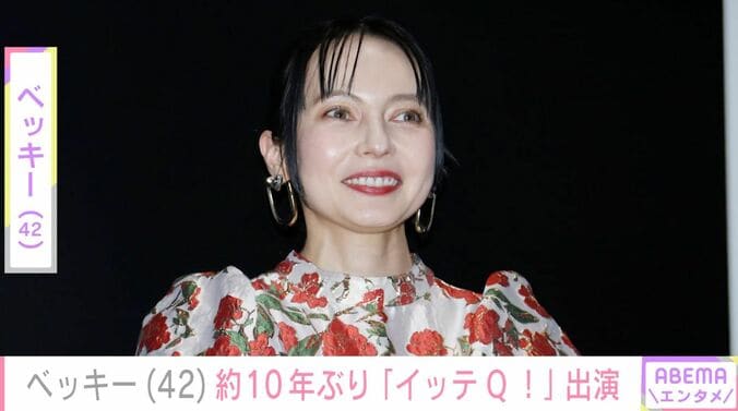 【写真・画像】ベッキー（42）、約10年ぶり『イッテQ！』出演に反響「この日をずっと待っていました」「泣きました」 　1枚目