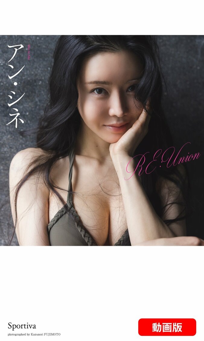 【動画版】アン・シネ「RE:Union MOVIE ver.」
