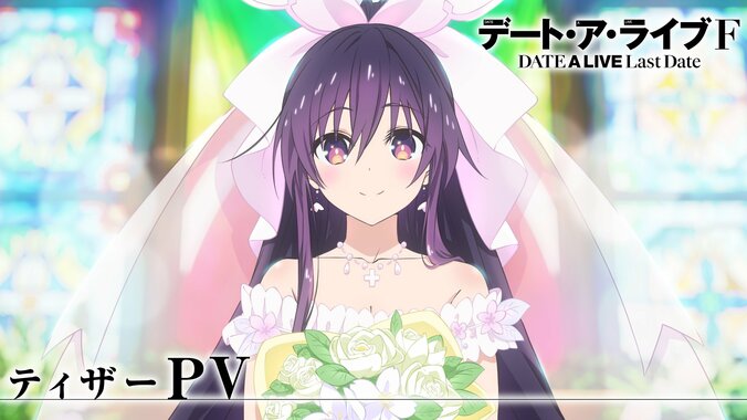 15周年を迎えた『デート・ア・ライブ』完全新作アニメ制作決定！ティザーPVも公開 3枚目