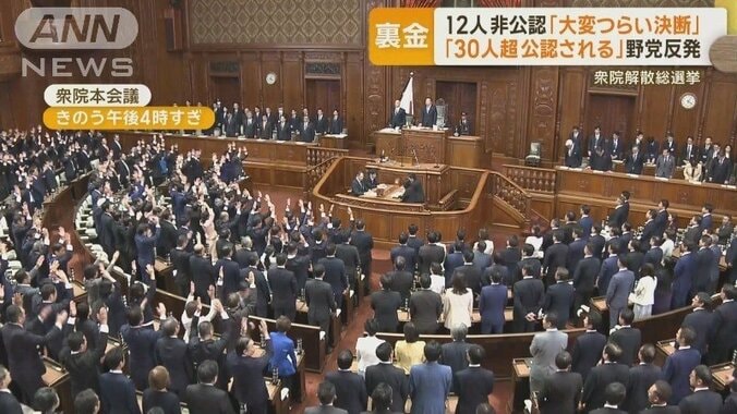 衆議院解散