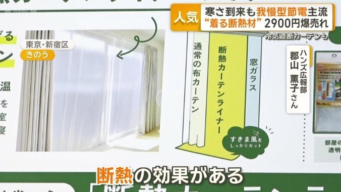 寒さを遮断する“断熱”素材を使った商品が注目