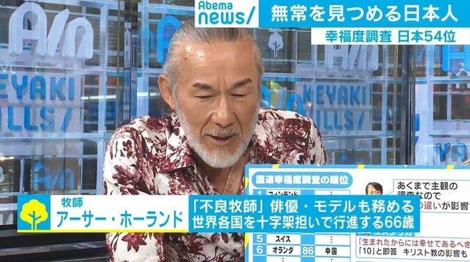 「世界幸福度ランキング」日本は54位に後退、上位国にあるのは“幸福”ではなく“祝福”？ 3枚目