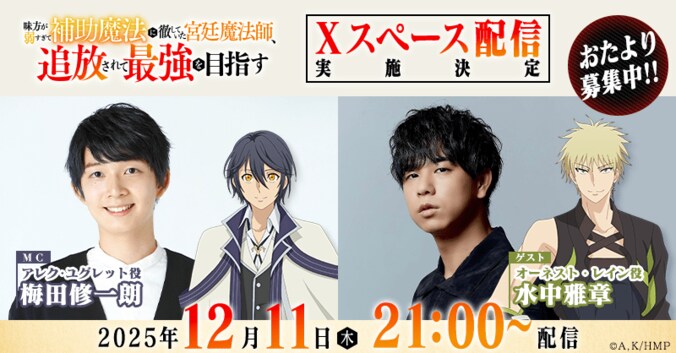 【写真・画像】アレクとオーネストは、グロリアとの激闘を続けていた…アニメ『補助魔法』第10話あらすじ、先行カット公開　5枚目