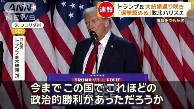 トランプ前大統領