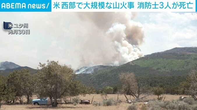 山火事