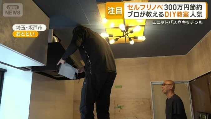 プロが直接教えるDIY講座