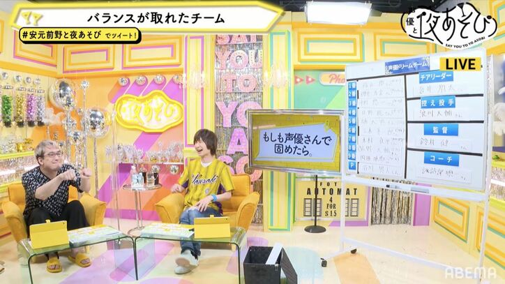 安元洋貴＆前野智昭が声優を勝手にキャスティング…声優版・野球の“ドリームチーム”を結成!?