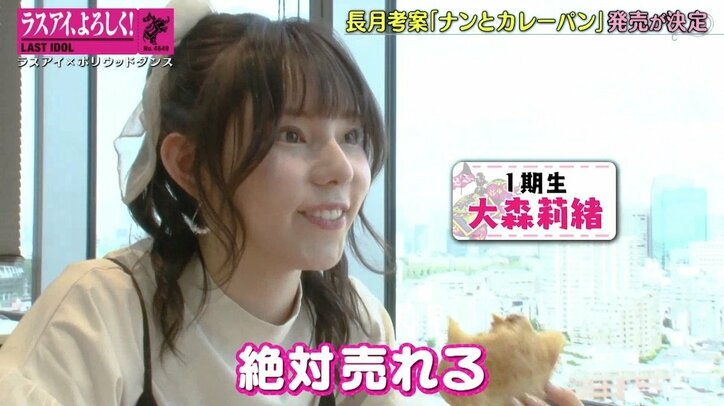 カレーパンのイメージをぶち壊す! ラスアイ長月翠考案のカレーパンが商品化「絶対売れる」メンバー太鼓判