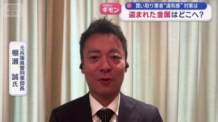 元兵庫県警刑事部長　棚瀬誠氏