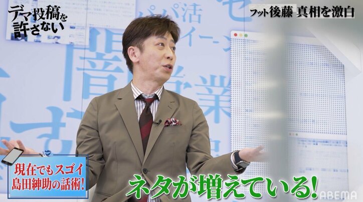 フット後藤、島田紳助からもらった大事な言葉「お前ひとりでは無理や」近況も明かす