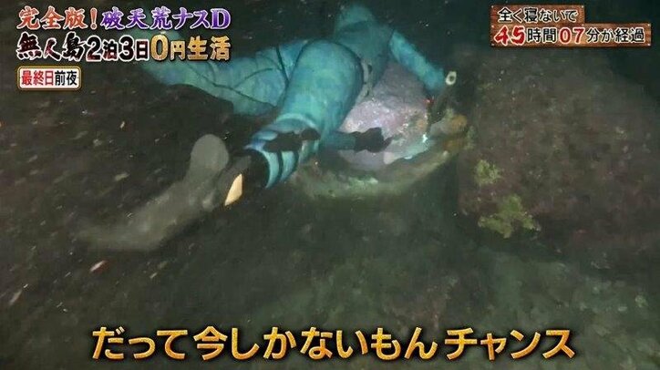 ナスD、全く寝ないで73時間! 無人島0円生活に反響「世界一のディレクターになりたい」