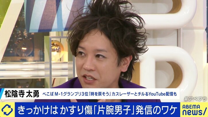 「いじっていいよ」障害者＝笑えない？ 芸人の夢をあきらめ…“かすり傷”きっかけで片腕を失った男性に反響