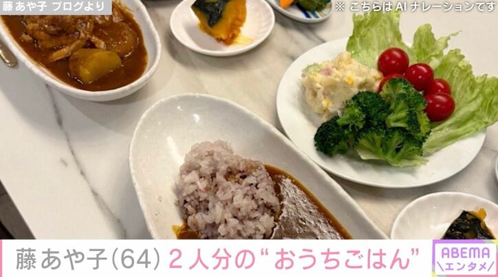 【写真・画像】24歳年下男性と再婚・藤あや子（64）、高級食材を使った2人分の“おうちごはん”に反響「料理も天才！！」「スゴすぎ」　2枚目