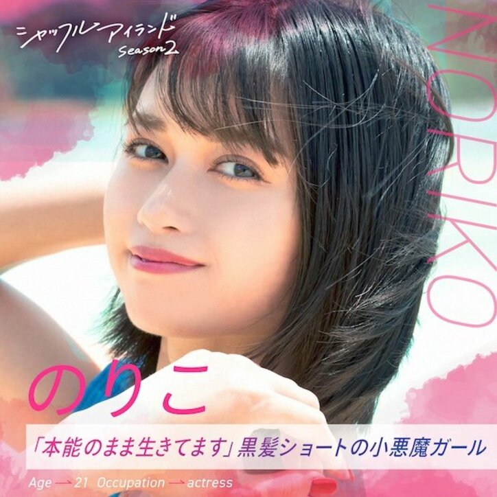 『シャッフルアイランド Season2』メンバー一覧まとめ プロフィールやSNS情報あり