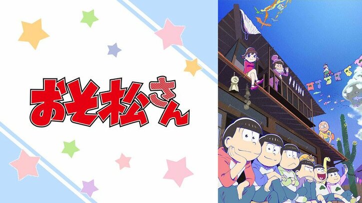 アニメ おそ松さん 第10話で なごみ探偵 が5年ぶりに復活 謎 解けましてございます にファン大喜び ニュース Abema Times