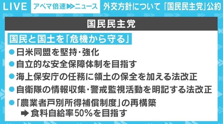 対立よりも解決の「改革中道政党」、「時の権力が恣意的に解釈や運用をしないよう」憲法改正にも前向きな姿勢 【9党の政策を解説 第6回「国民民主」】