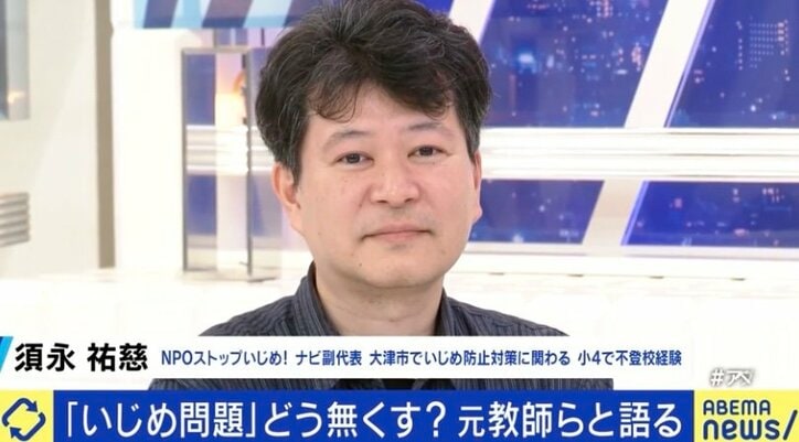 NPO法人「ストップいじめ！ナビ」副代表理事の須永祐慈氏