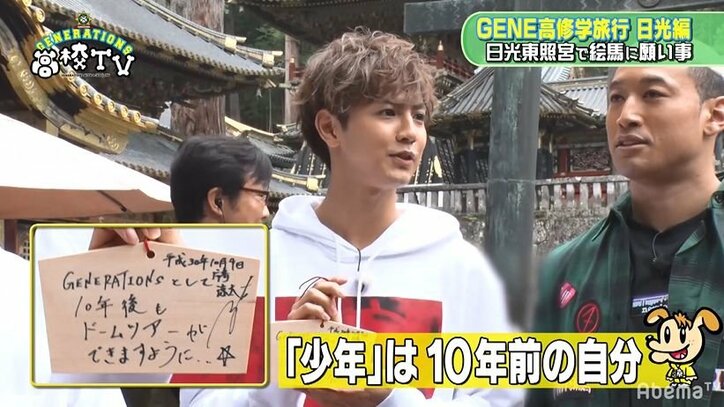 佐野玲於の夢は?「賞をとれるような役者になる」GENERATIONSが絵馬に願い事