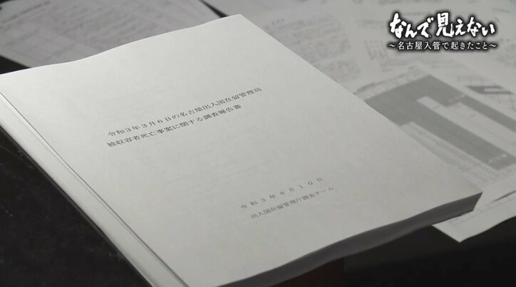 「なんで見えない、わたしわからない…」名古屋入管で死亡したウィシュマさんの言葉が問いかけるもの