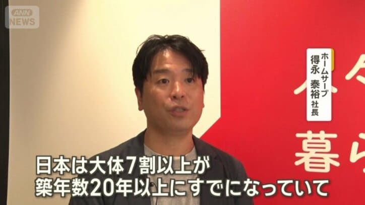 人気の背景には、日本の住宅の“長寿命化”