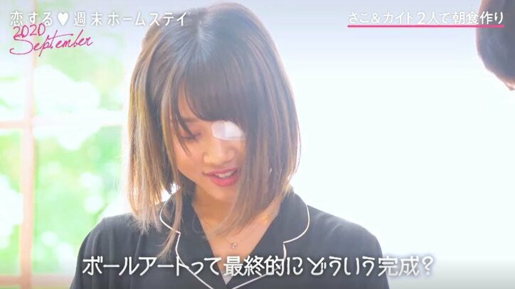 カイト、美脚のさこに脚フェチ告白し「ドンピシャ」『恋ステ』#2