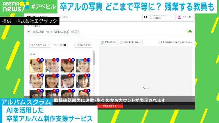 卒アルに「うちの子少ない」“ポイント制”導入で平等に？ 写真選びに残業も… 教員の苦労