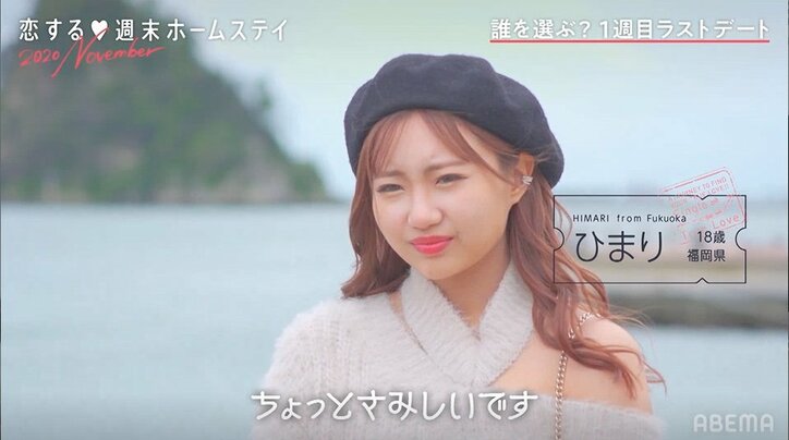 デートを希望した男子はゼロ…待ち合わせ場所に誰も現れずひまりショック『恋ステ』#2