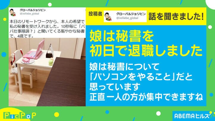 「パパ仕事順調？」4歳娘が“秘書”に！ 10秒ごとに進捗確認も…まさかの結末