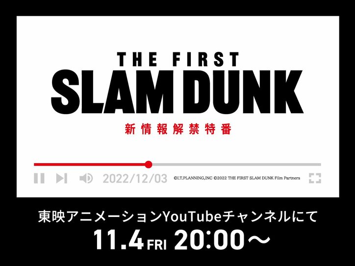 映画『THE FIRST SLAM DUNK』井上雄彦氏描き下ろし本ポスターが公開に!新情報解禁特番も決定