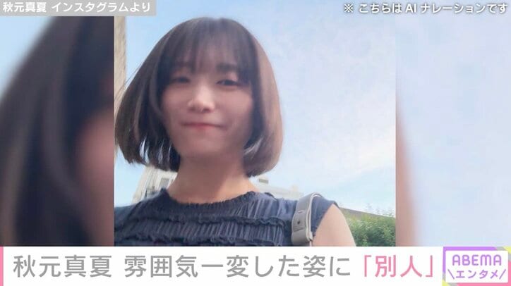 秋元真夏 Instagramより