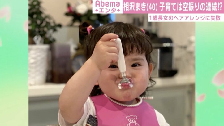 相沢まき、髪を結ぶゴムを「ビョーーン」と取ってしまう娘に苦闘「天パちゃんなので…」