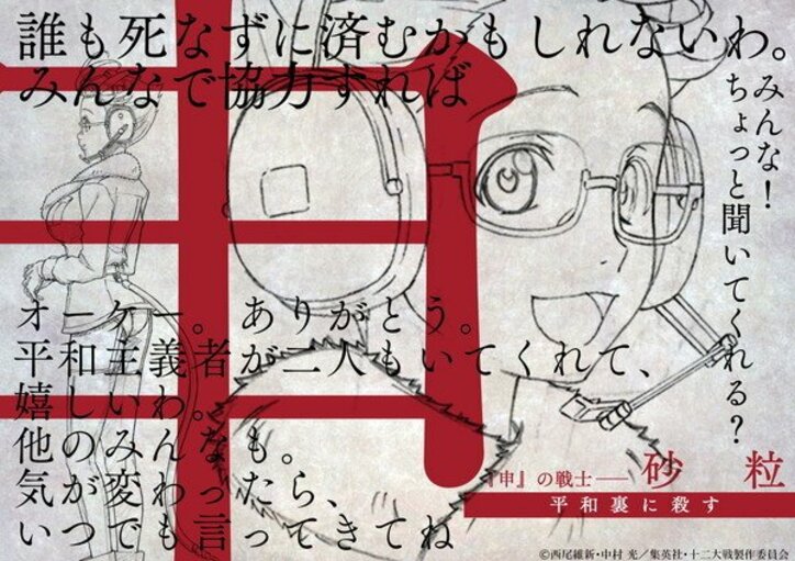 西尾維新×中村光のTVアニメ「十二大戦」キャラクターラフ公開 公式サイトで“十二支占い”もスタート!