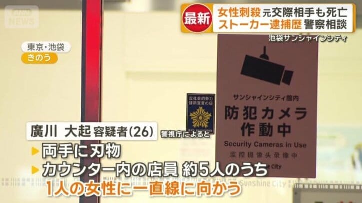 女性を刺した後、自分の首を切りつけた