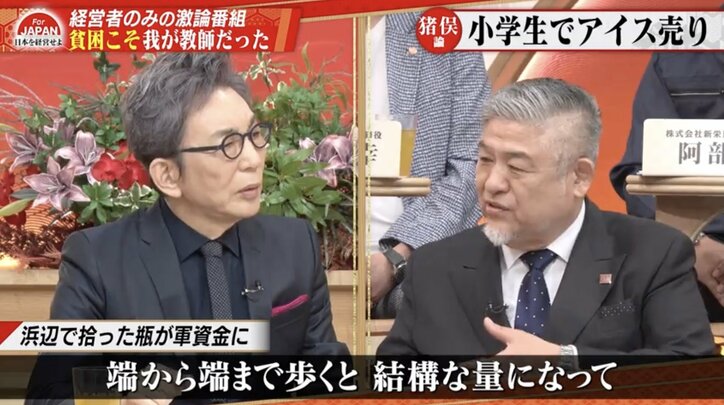 【写真・画像】古舘伊知郎が「小学生で経営者をやっていた」と脱帽！ 瓶を拾う→アイスを仕入れて海で売る→学校で“貸本屋” 「貧しさから培われるもの」を議論　1枚目